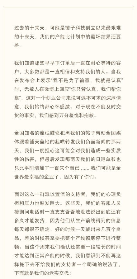 老罗和锤子科技的公开信