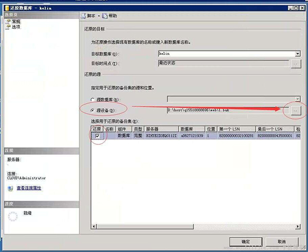 SQL Server2005数据库如何还原