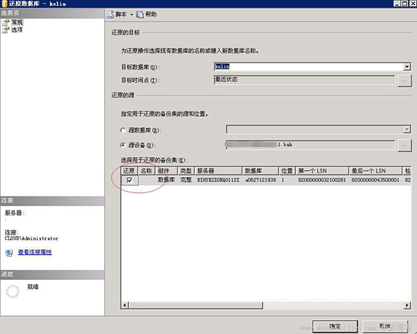 SQL Server2005数据库如何还原