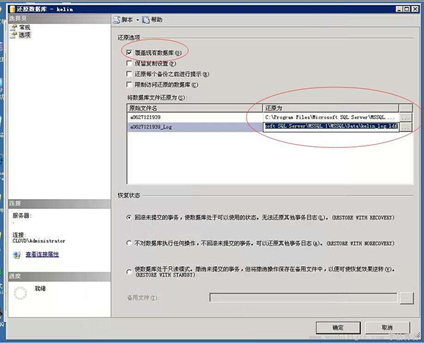 SQL Server2005数据库如何还原