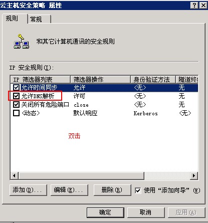 Windows云主机开启udp端口的方法