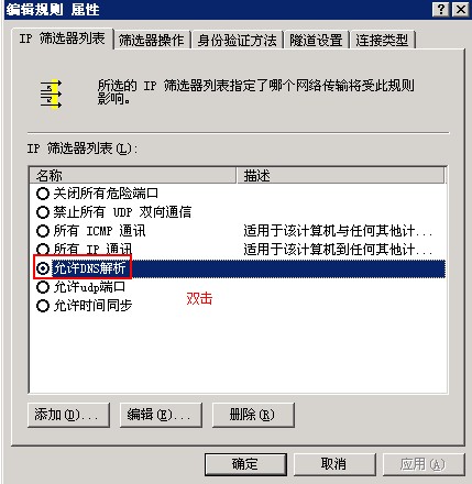 Windows云主机开启udp端口的方法