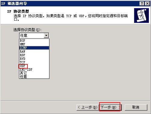 Windows云主机开启udp端口的方法