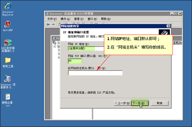 Windows 2003系统下如何利用IIS建站