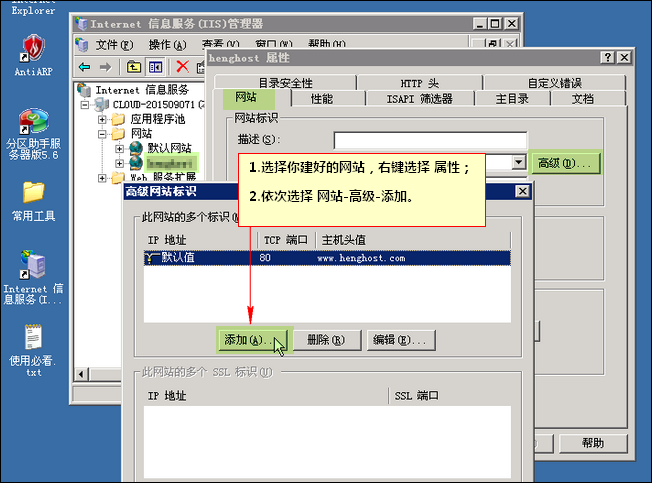 Windows 2003系统下如何利用IIS建站