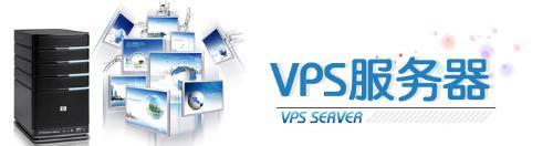 选购vps虚拟服务器有哪些标准可循?