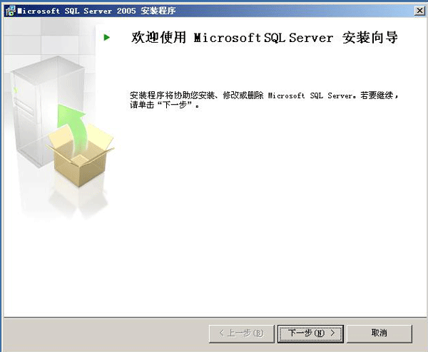 数据库搭建数据库sql2005安装教程