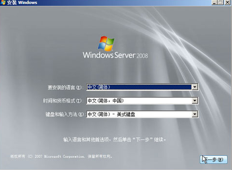 服务器系统2008安装教程