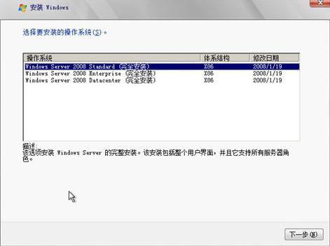 服务器系统2008安装