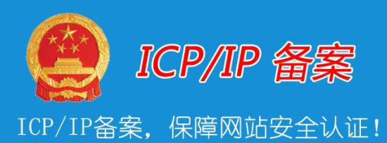 ICP是什么意思?ICP备案和ICP许可证是什么?