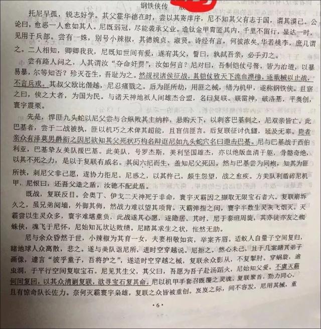 老师用文言文写钢铁侠传当考题