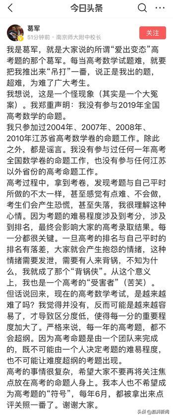 葛军没参与命题 2019高考数学太难葛军发声明：没参与命题