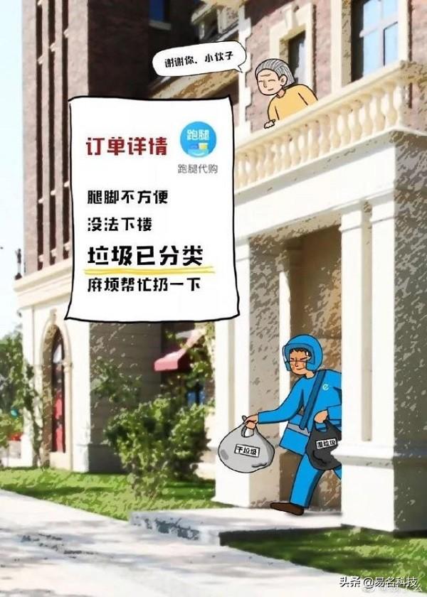 饿了么推代扔垃圾服务 送外卖平台扔垃圾合适吗？