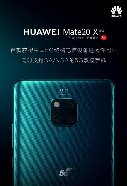 华为首张5G终端Mate20X获得进网许可证 这是对华为实力的认可