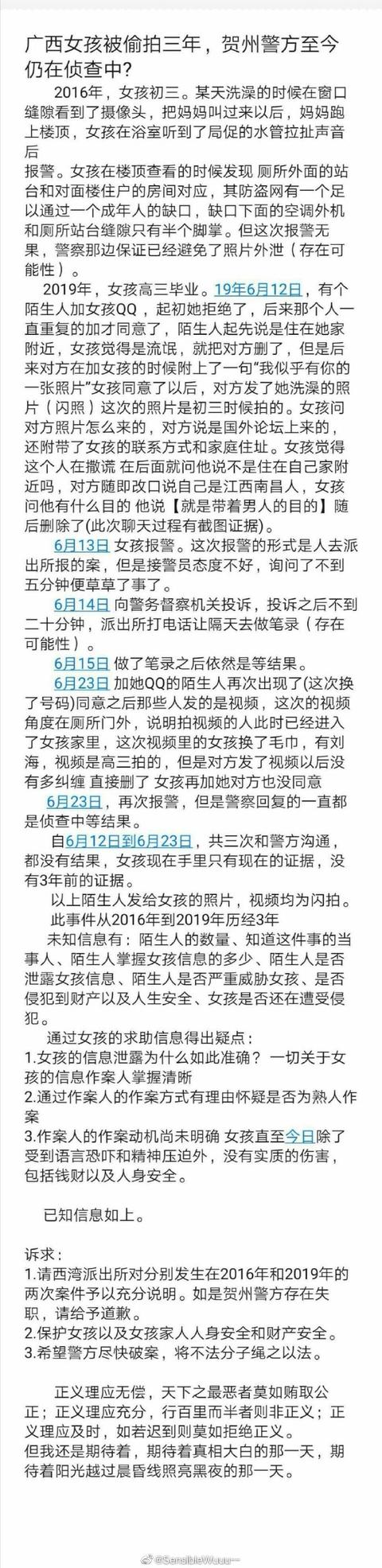 在家被偷拍三年 警惕藏在身边的“恶魔”