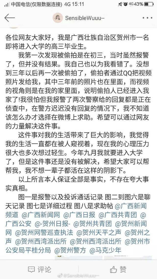 在家被偷拍三年 警惕藏在身边的“恶魔”