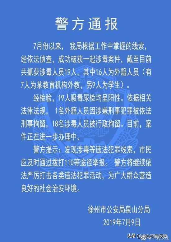 英孚教育外教吸毒 19人涉毒16人为外籍人员