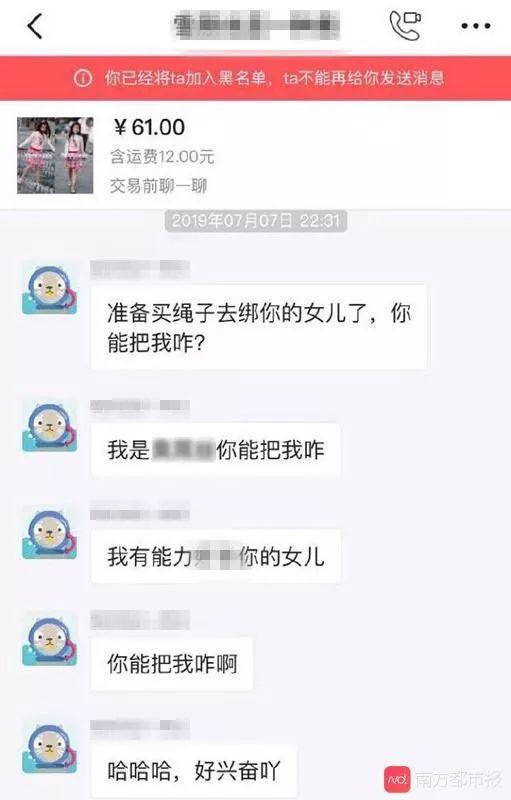 卖女儿衣物遭威胁 污秽言语骚扰让家长恐惧