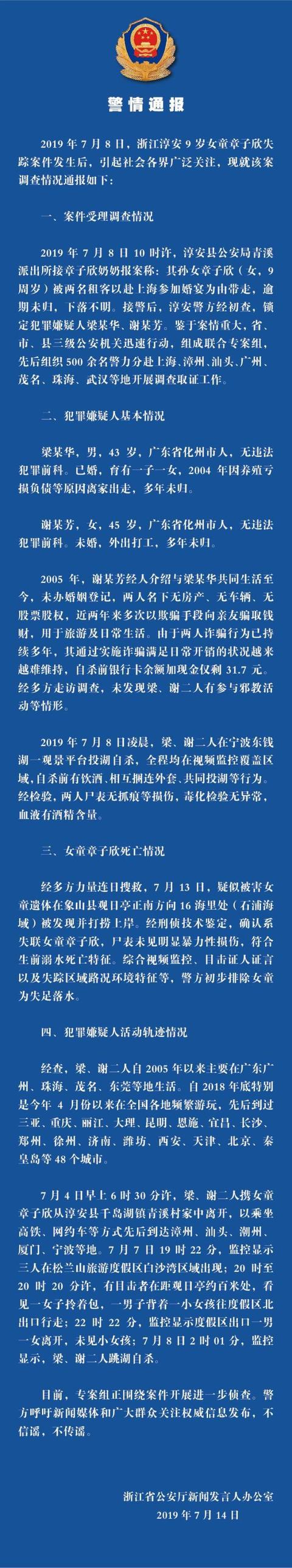 失踪女童调查情况 杭州女童章子欣死亡原因揭秘及失联轨迹时间线