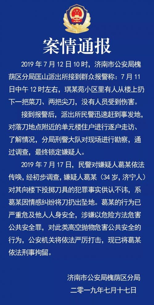 高楼坠刀嫌疑人被刑拘 三把菜刀从天而降案水落石出