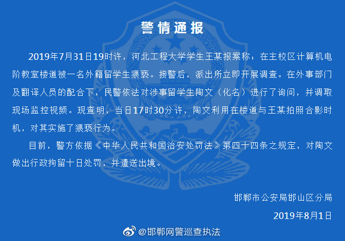 留学生猥亵被遣送 还辩称“舌吻袭胸”是加深友谊的需要