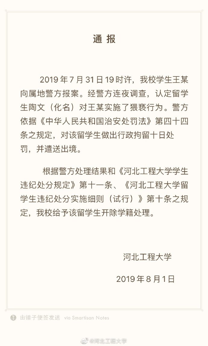 留学生猥亵被遣送 还辩称“舌吻袭胸”是加深友谊的需要