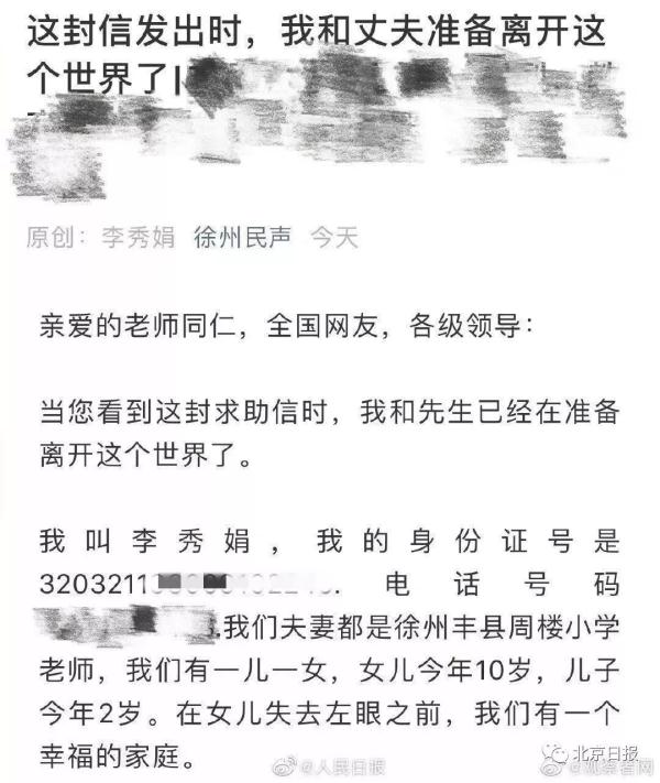 绝笔信女教师事件 是什么逼的让她想离开这个世界