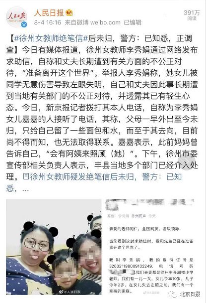 绝笔信女教师事件是什么逼的让她想离开这个世界