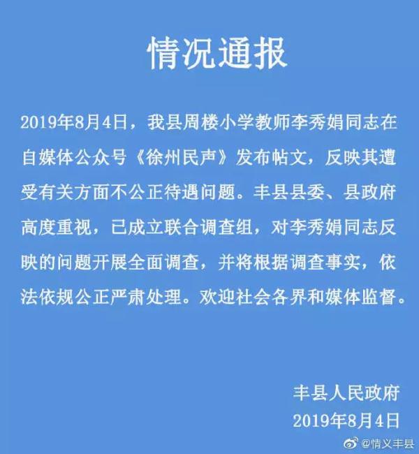 绝笔信女教师事件 是什么逼的让她想离开这个世界