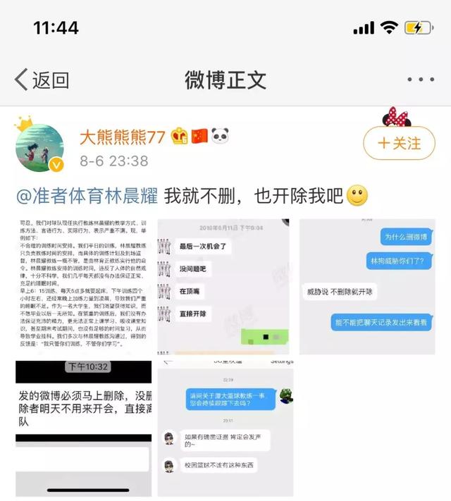 厦大球员举报教练 忍无可忍列举七大罪状要求更换主帅