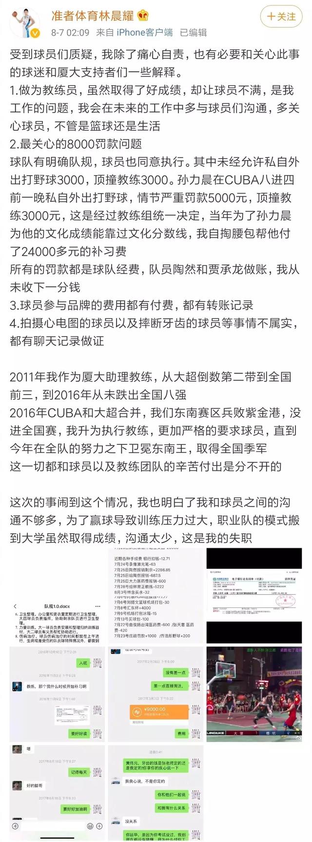 厦大球员举报教练 忍无可忍列举七大罪状要求更换主帅