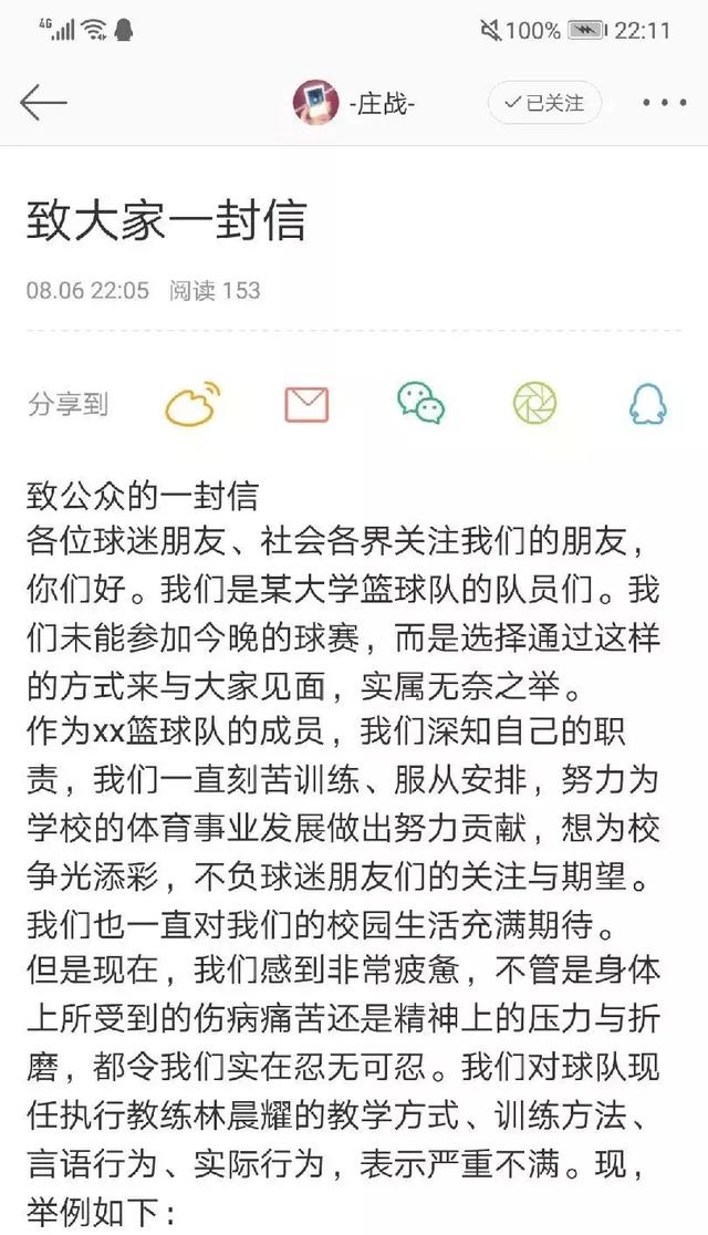 厦大球员举报教练 忍无可忍列举七大罪状要求更换主帅