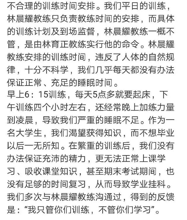 厦大球员举报教练 忍无可忍列举七大罪状要求更换主帅