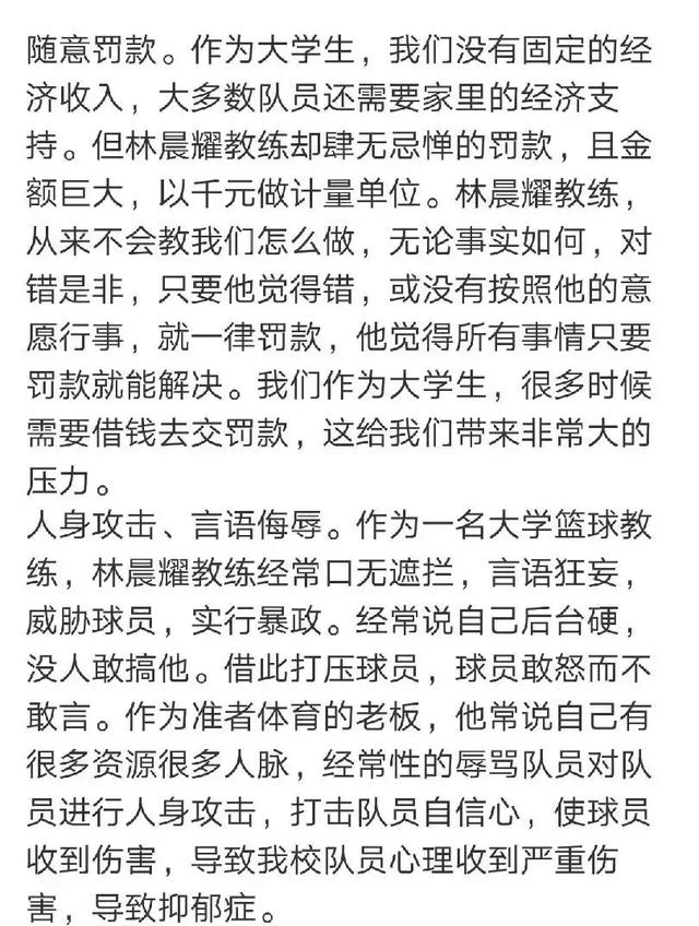 厦大球员举报教练 忍无可忍列举七大罪状要求更换主帅