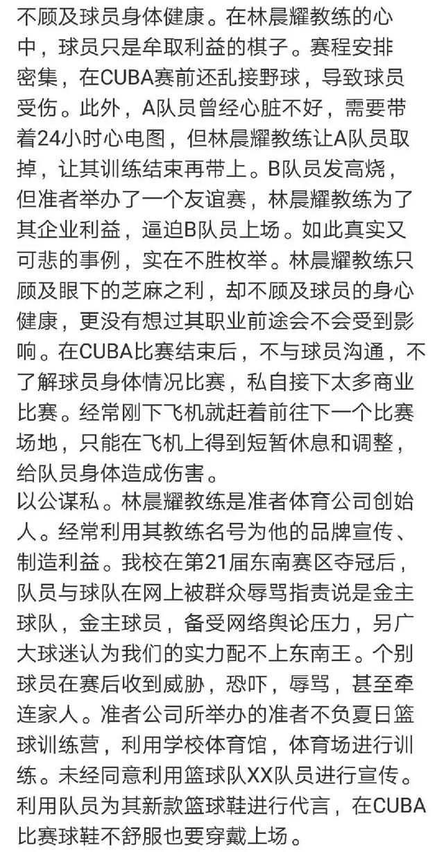 厦大球员举报教练 忍无可忍列举七大罪状要求更换主帅