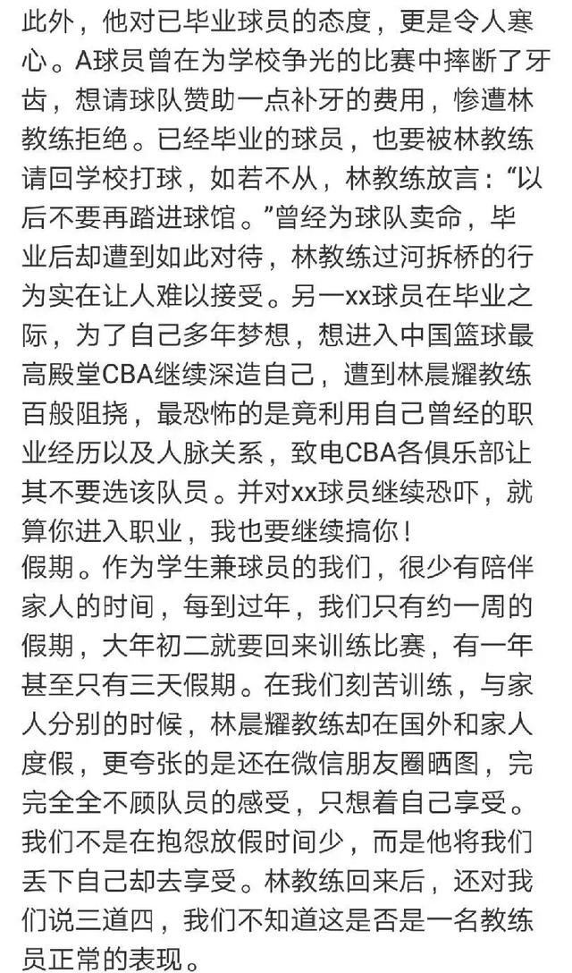 厦大球员举报教练 忍无可忍列举七大罪状要求更换主帅