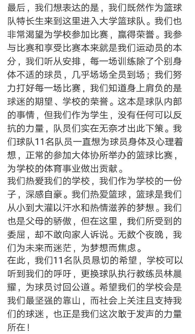 厦大球员举报教练 忍无可忍列举七大罪状要求更换主帅