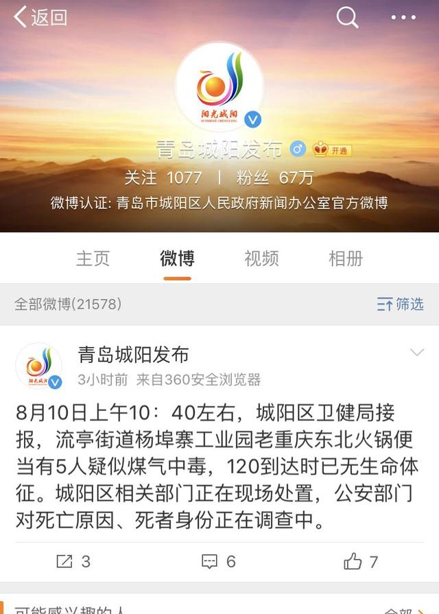 山东煤气中毒5死 出事点附近商铺通知停业十天