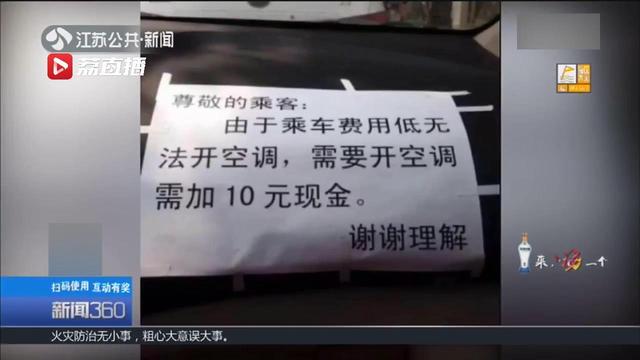 坐网约车收空调费 司机还批评乘客怕热能行吗