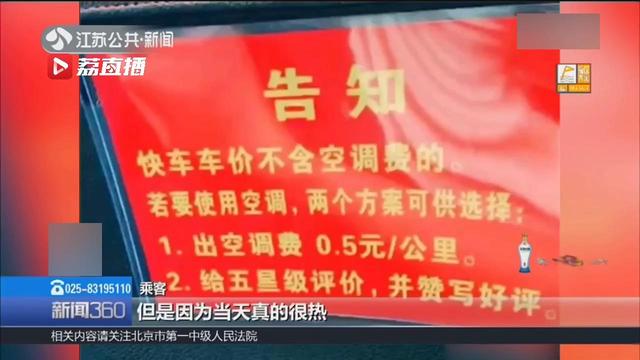 坐网约车收空调费 司机还批评乘客怕热能行吗