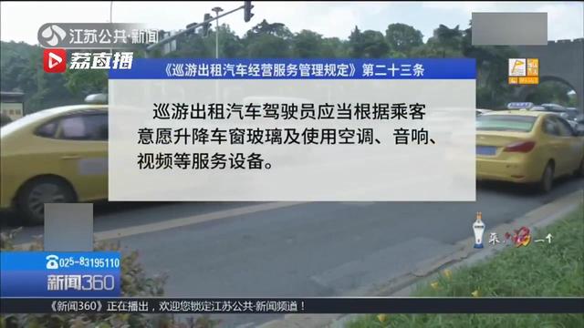 坐网约车收空调费 司机还批评乘客怕热能行吗