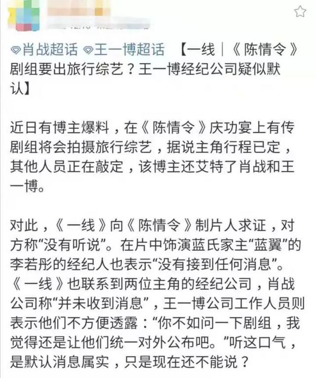 陈情令否认出综艺 肖战回应称没收到消息