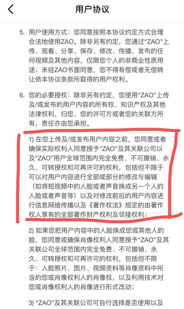 ZAO隐私风险 你的脸已经不仅仅是你的脸