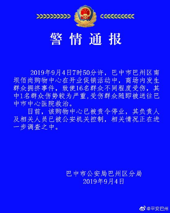 四川超市发生踩踏 老年人图便宜蜂拥而入导致事故