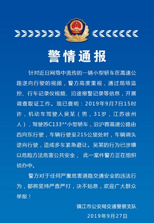 男子高速调头逆行 开车不带脑子的司机不要害人害己!