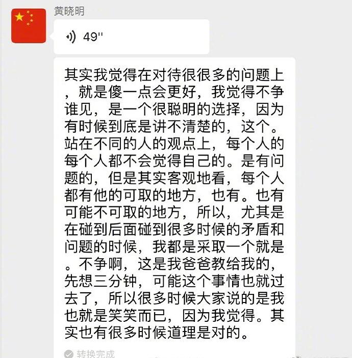 黄晓明回应背锅 这到底是怎么一回事?