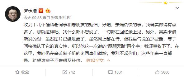 罗永浩向老同事道歉 得理不饶人的主为啥这次怂了