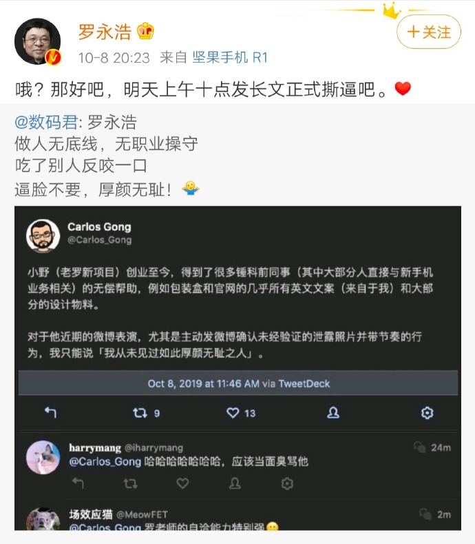 罗永浩向老同事道歉 得理不饶人的主为啥这次怂了