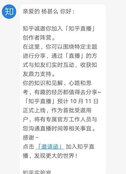 知乎上线直播功能 尝试又一新玩法功能