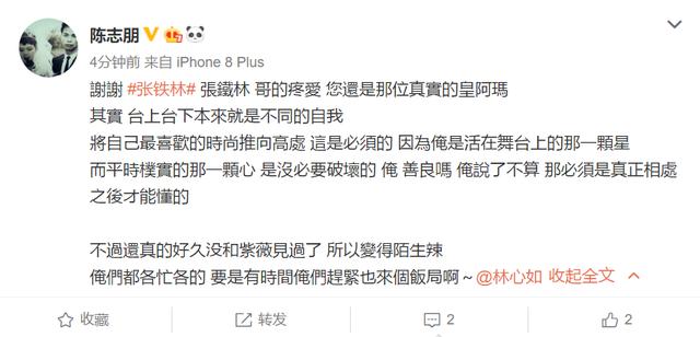 陈志朋发文感谢 张铁林还是他真实的皇阿玛